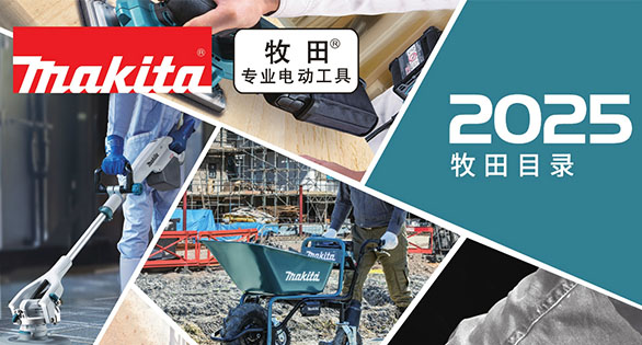 目录更新-2025牧田综合目录