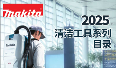 目录更新-2025清洁目录