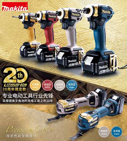 全新20周年限定色工具上市