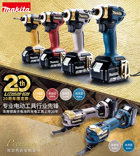 全新20周年限定色工具上市