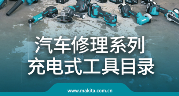 2026汽车修理系列工具目录